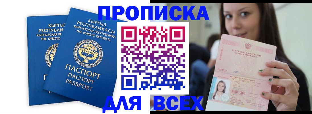 временная регистрация для всех в Коммунаре