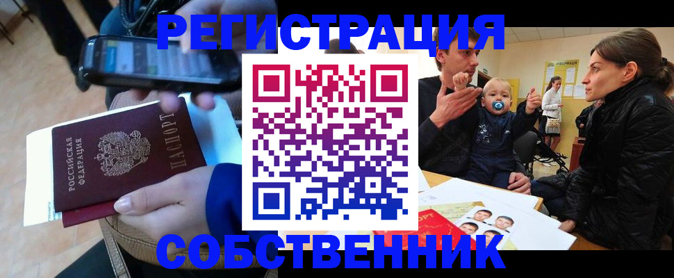 прописка паспорт в Коммунаре