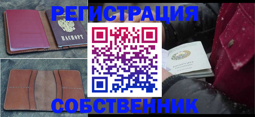 временная регистрация купить в Коммунаре