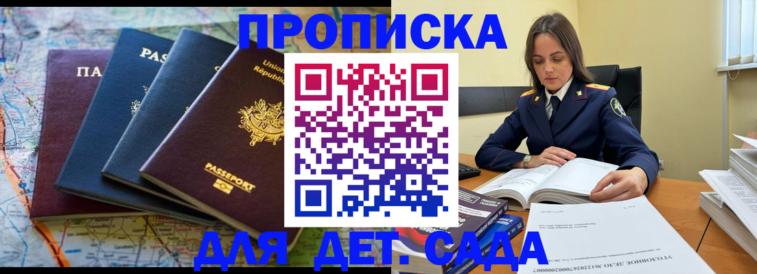 прописка для работы в Коммунаре